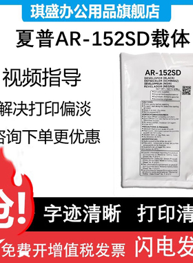 琪盛适用 夏普AR-152SD-C载体150 152 153 158SF 1000 1240复印机