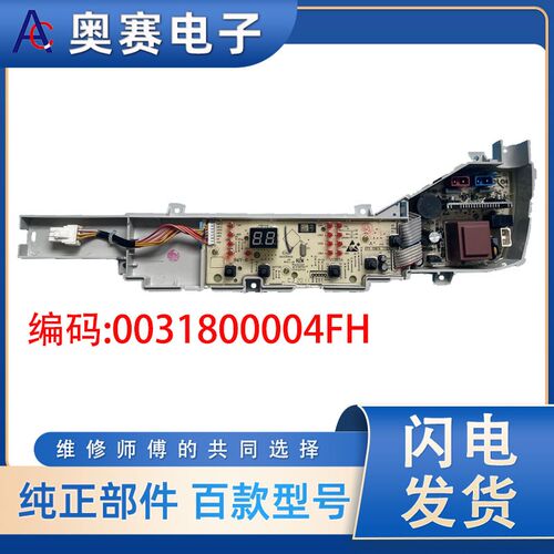 适用海尔大神童洗衣机电脑板EB70M919电路板004FH电源控制主板