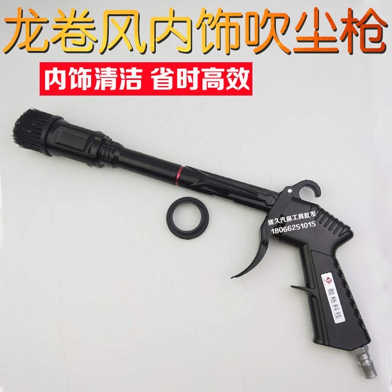 气动龙卷风吹尘枪内饰清洗枪带毛刷清洁刷汽车美容工具清洗枪喷枪