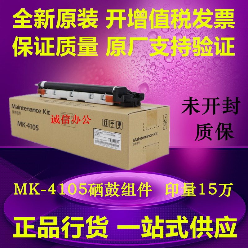原装京瓷2011 2210 2211 2020 2021 2321 MK4105硒鼓 套鼓 鼓组件