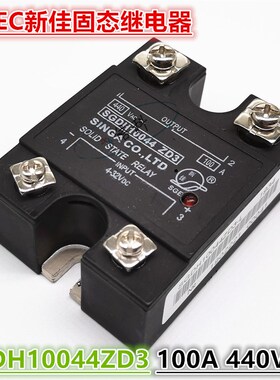 SGDH10044ZD3原装SGEC新佳固态继电器100A方形模块440VAC 4-32VDC