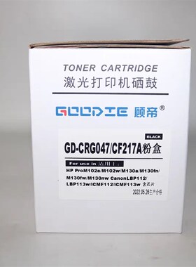 顾帝GD-CRG047/CF217A粉盒 M102A M102W M130A LBP112/113W硒鼓