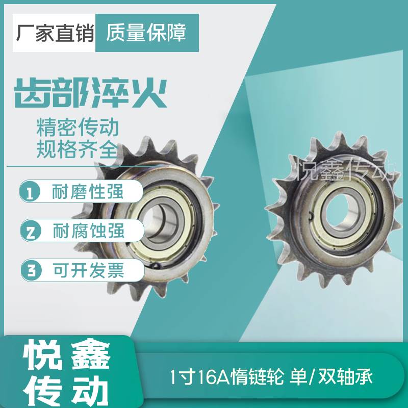 45钢材质1寸16A涨紧轮惰轮双面凸台单双轴承卡簧 9齿 10齿 11齿