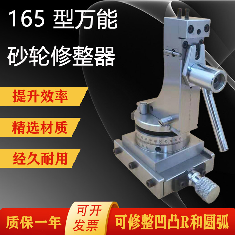 万能砂轮修整器磨床165型砂轮修整器 R成型器圆弧修整器165包邮