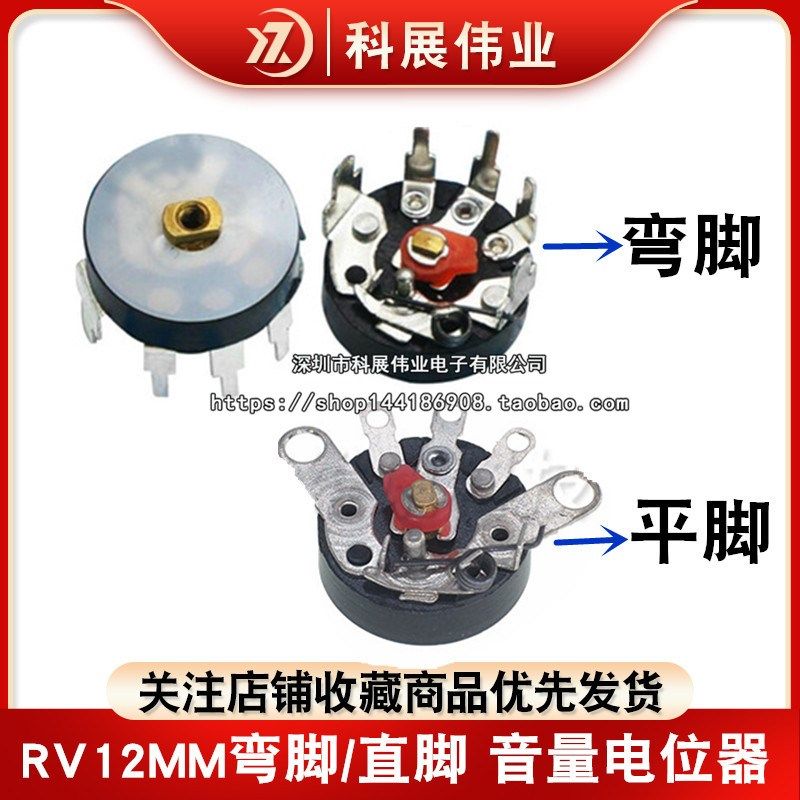 RV12MM弯脚/平脚B10K 20K B50K 503 103 203收音机功放音量电位器