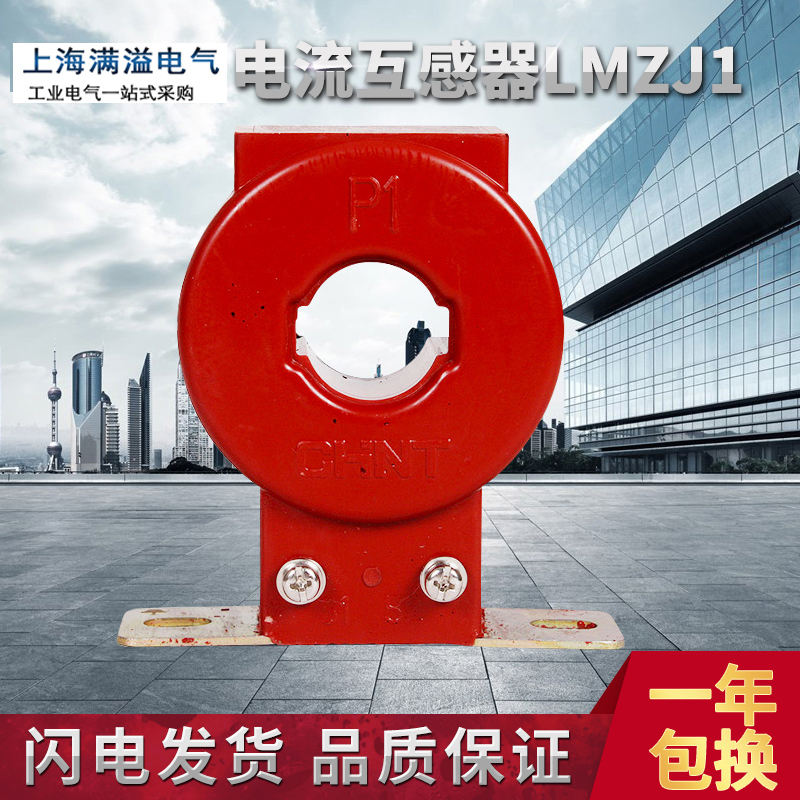 正泰电流互感器LMZJ1-0.5 250/5 200/5 150/5Φ30 0.2S级