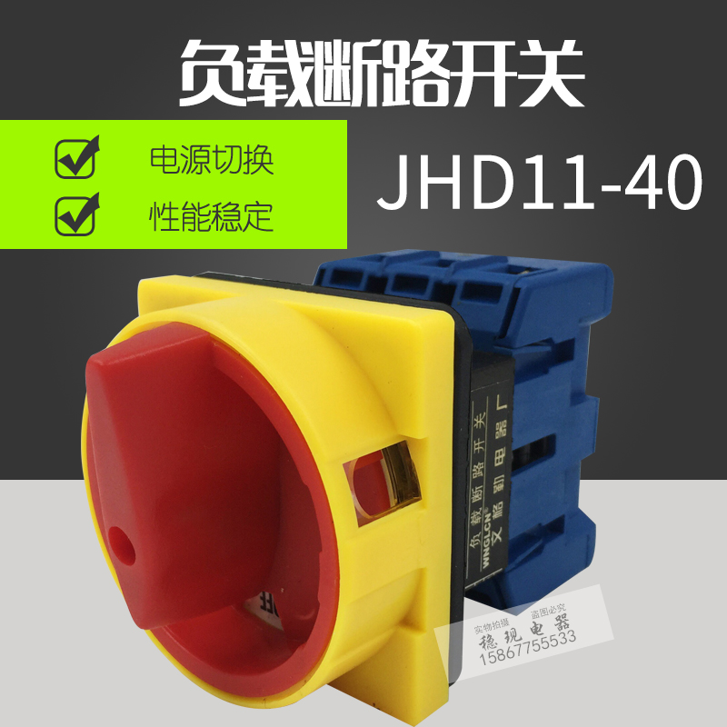 文格勒负载断路器JHD11-40 电源切断转换开关YMD11 电流齐全GLD11