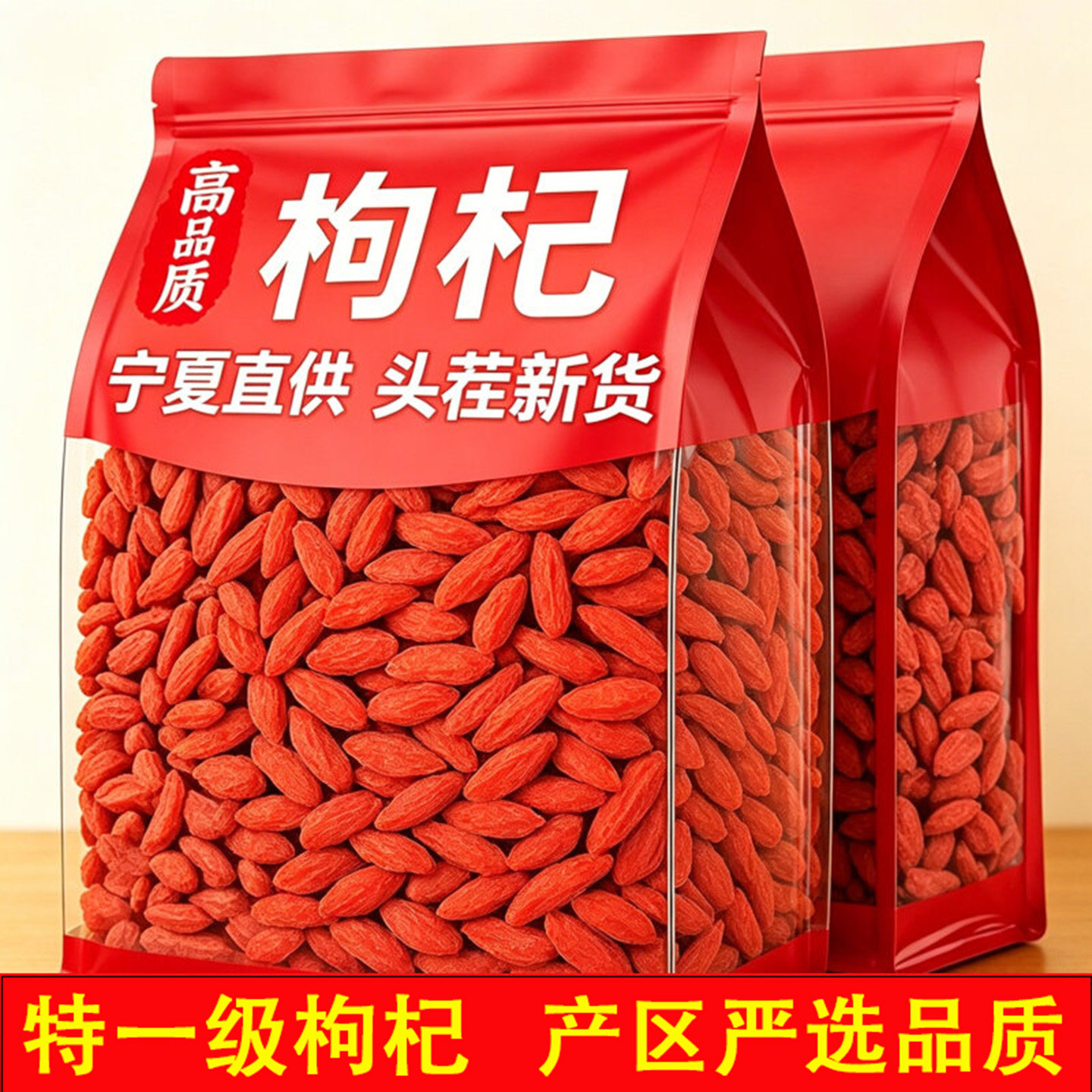 正宗枸杞宁夏特一级新货枸杞250g