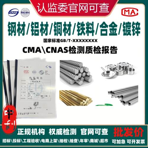 不锈钢检测报告cma五金属铝铜材