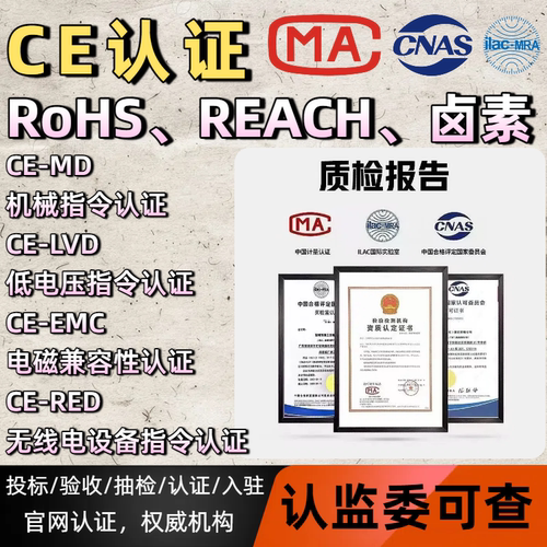 欧盟CE认证证书质检报告