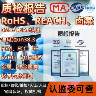 非金属化学成分分析ROHS欧盟REACH卤素测试纸质塑胶检测报告质检