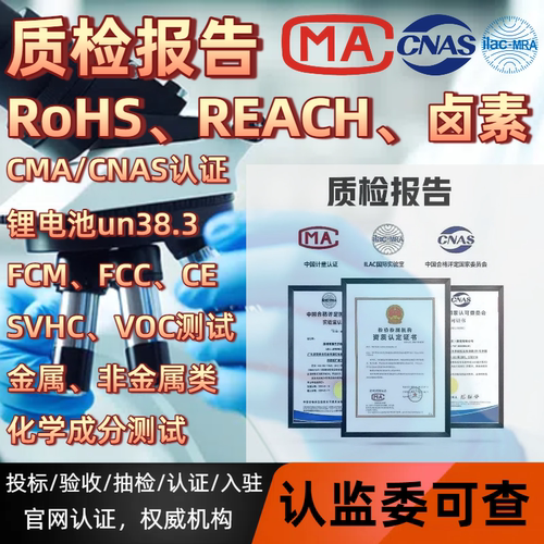 ROHS\REACH\卤素化学成分分析