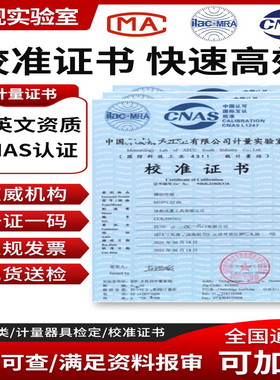 计量校准证书仪器检测报告第三方量具校验全站仪检定证书CNAS认证