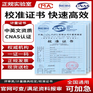 计量校准证书仪器检测报告第三方量具校验全站仪检定证书CNAS认证