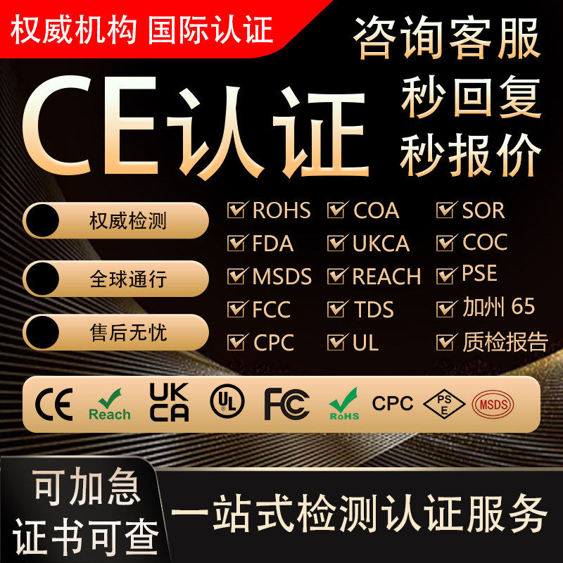 欧盟CE认证证书质检报告图片
