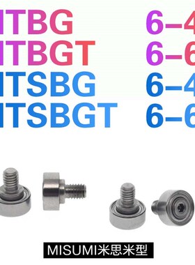 NTBG6-4 NTBGT6-6 NTSBG6-4 NTSBGT6-6动滑轮M3导轮673外螺纹轴承