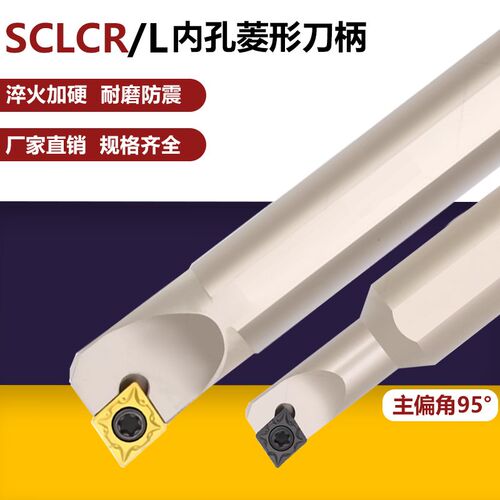 内孔车刀杆SCLCR09镗孔数控刀柄刀体ccmt加工中心S16Q S08K内镗孔