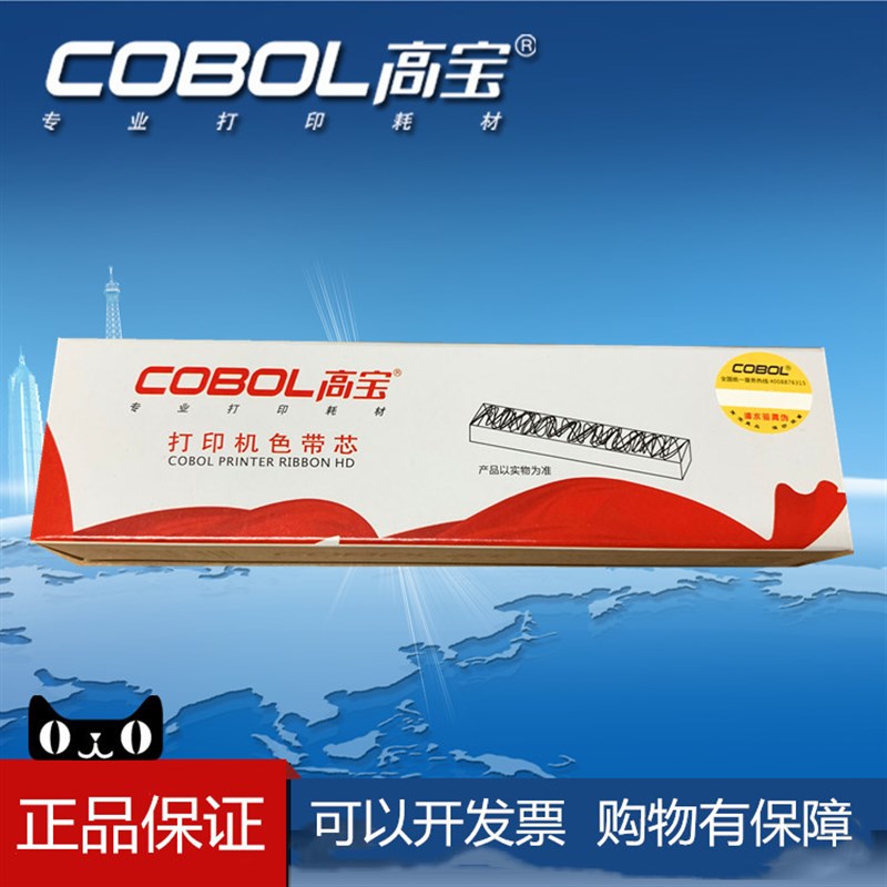 高宝色带适用于 富士通DPK1680K DPK6610K DPK1688 1788K 1786K 1