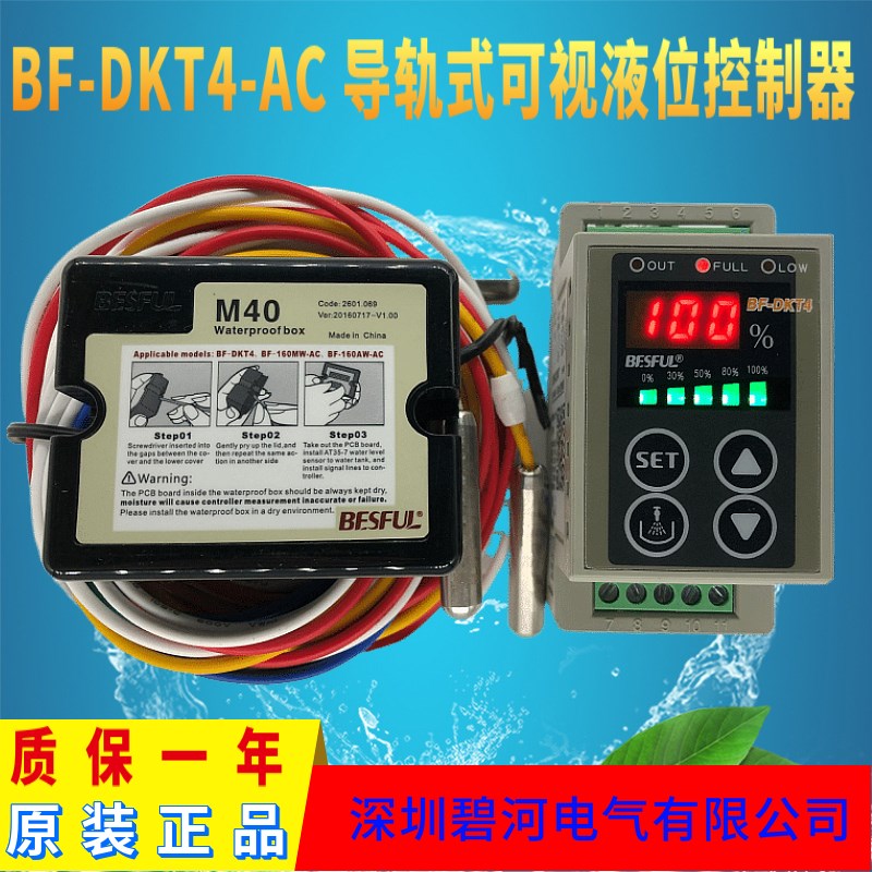 碧河水位控制器BF-DKT4可调数显液位控制器水箱上水自动控制仪器