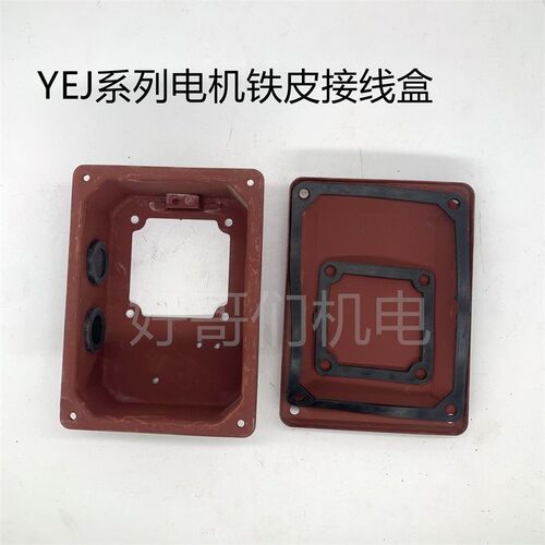 YEJ接线盒电磁制动电机YEJ-63-80 132 160 200 225刹车电机出线盒
