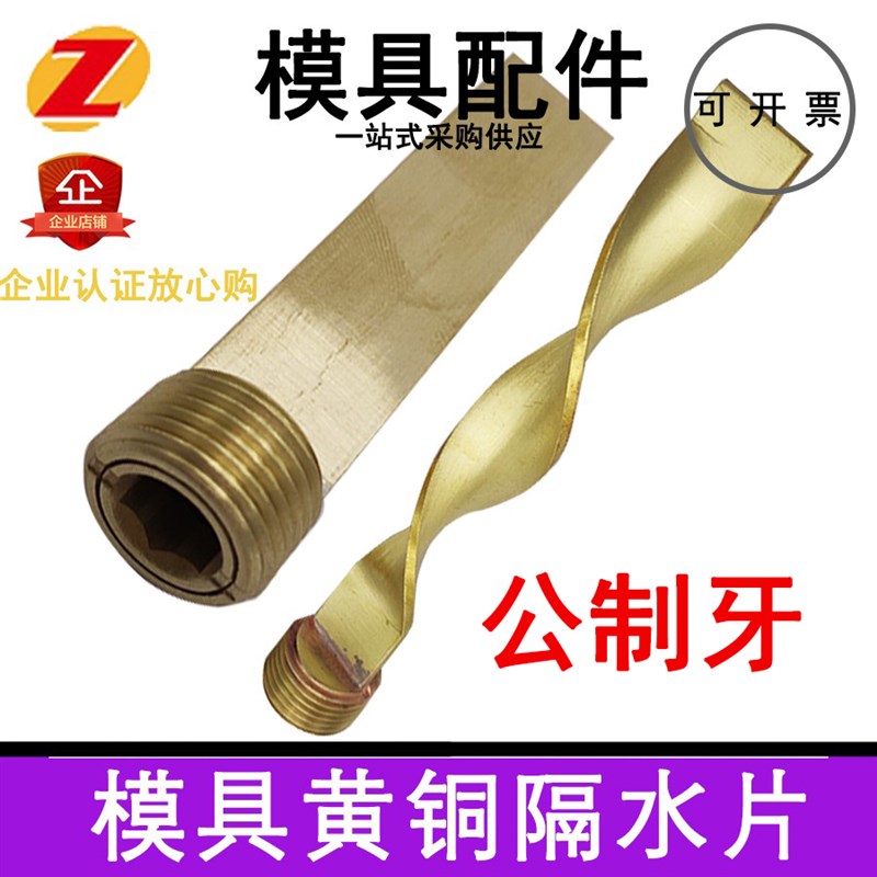 模具公制牙隔水片带堵头M8/M10/M12/M14/M16/M18/M20*200非标定制