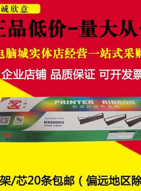 神州适用STAR实达NX500色带BP650KII NX650K2 BP750KBP700K色带架