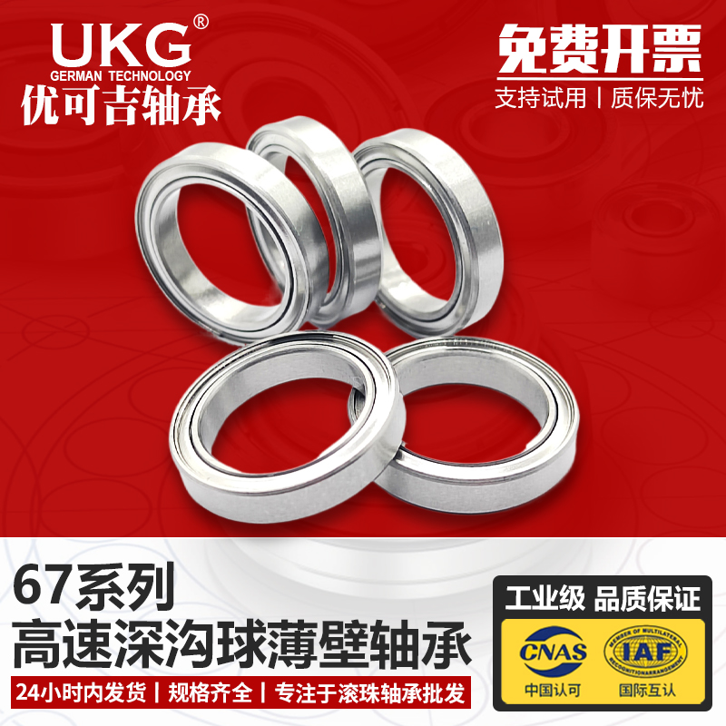 高速不锈钢薄壁轴承61700ZZ S6700-2RS 尺寸10*15*4*3mm 6700开式