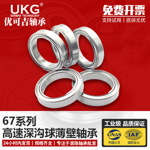高速不锈钢薄壁轴承61700ZZ S6700-2RS 尺寸10*15*4*3mm 6700开式