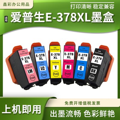 适用爱普生E378XL墨盒XP 1500 8600 8605打印机彩色墨盒T3791墨水