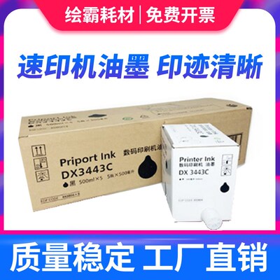 适用于基士得耶CP6302C数码印刷机500ml油墨6302c一体机油印机 DX