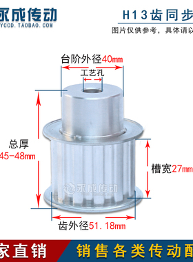 同步轮 同步带轮 H13齿 标准件 铝合金 齿外径51.18 齿宽27/32