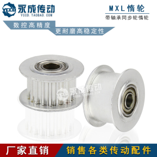 涨紧轮 惰轮 调节导向轮 MXL20齿 带轴承同步轮 内孔3