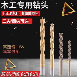 木工钻头三尖钻精品高速钢三尖四尖清边钻头电钻硬木开孔木工钻头