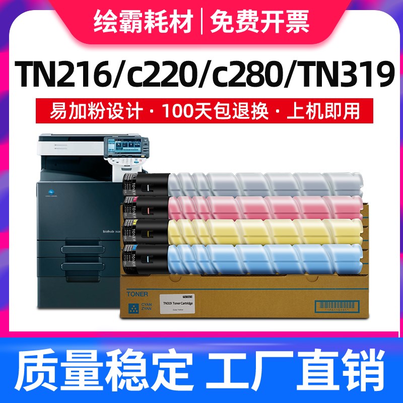 绘霸适用 柯尼卡美能达TN216粉盒C360粉盒 BIZHUB C360 C280 319