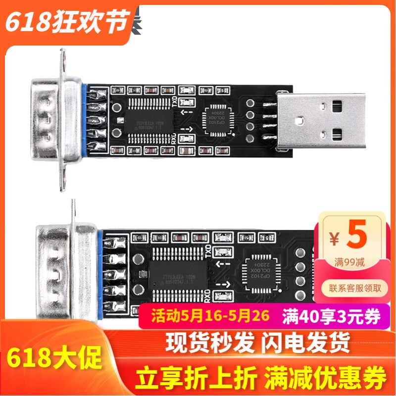 USB转RS232模块 FT232RL串口转换器 USB A转DB9公头ZT213LEEA通讯