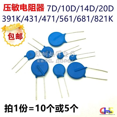 压敏电阻 7D/10D/14D/20D  压敏电阻器391K/431/471/561/681/821K