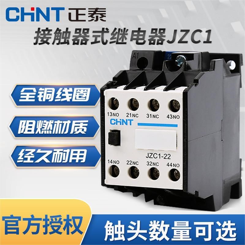 正泰接触器式继电器JZC1-22 220V/380V/110/36V 交流继电器 二开