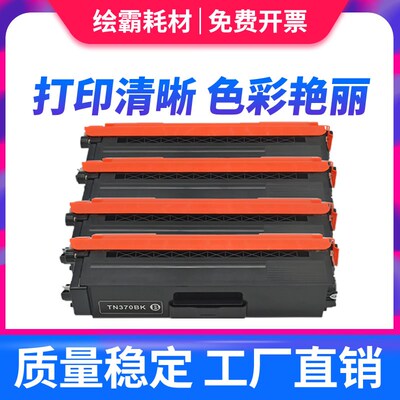 适用兄弟TN-370粉盒4570CDW DCP9055CDN MFC-9465 HL-4150CDN粉盒