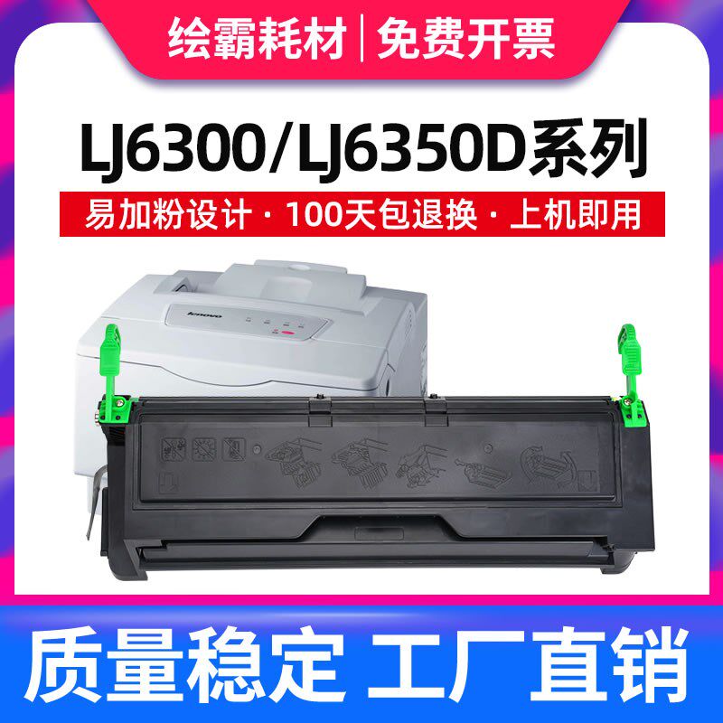适用Lenovo联想LD2663硒鼓 LJ6300激光打印机LJ6300D粉盒LJ6350硒