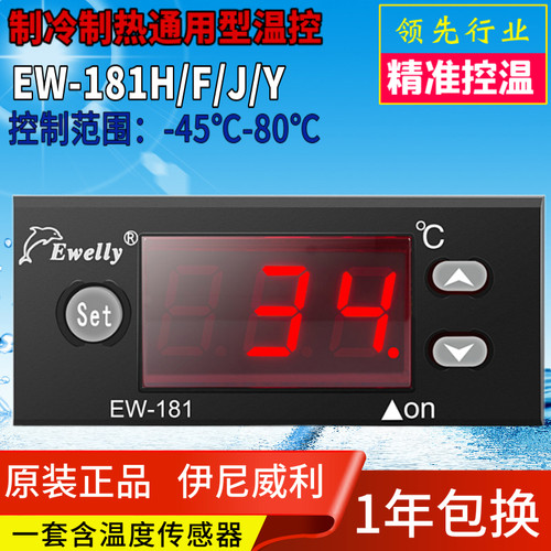 EWELLY伊尼威利温控器微电脑温度控制器EW-181H 181Y 181FH 181J