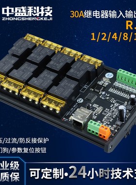 30A继电器模块开关数字量输入采集网口通讯IO扩展Modbus RTU/TCP