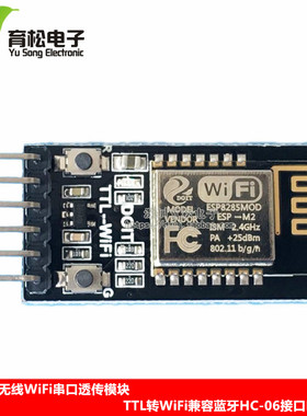 DT-06无线WiFi串口透传模块TTL转WiFi兼容蓝牙HC-06接口ESP-M2