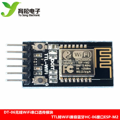 DT-06无线WiFi串口透传模块TTL转WiFi兼容蓝牙HC-06接口ESP-M2