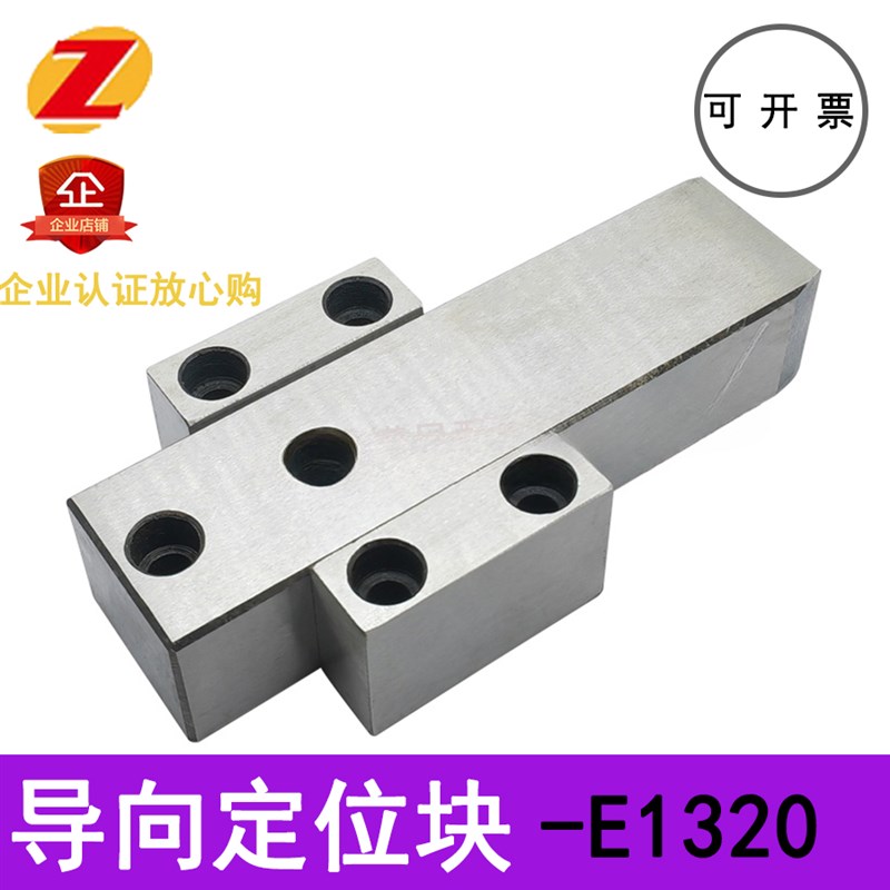 模具精定位块导向定位E1320/10/12/16/20边锁方导柱辅助器