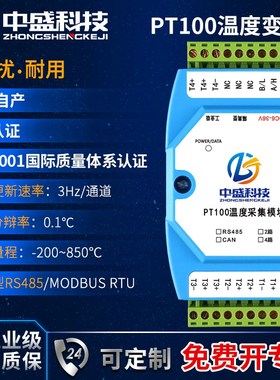PT100温度采集变送器模块铂热电阻传感器输入485网口CAN隔离Modbu