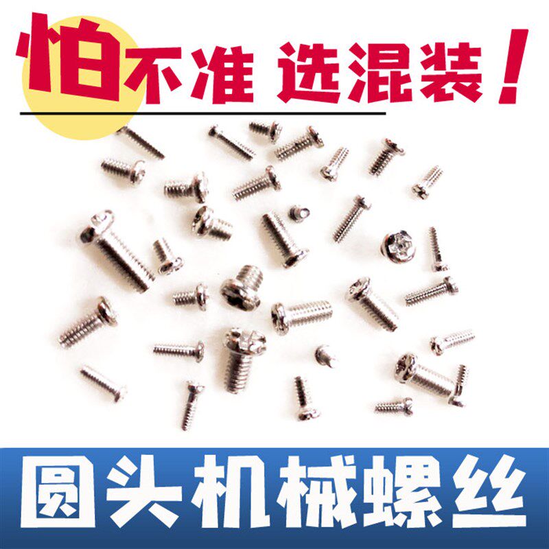 适用凌度云镜后板支架混装后视镜模型螺丝钉