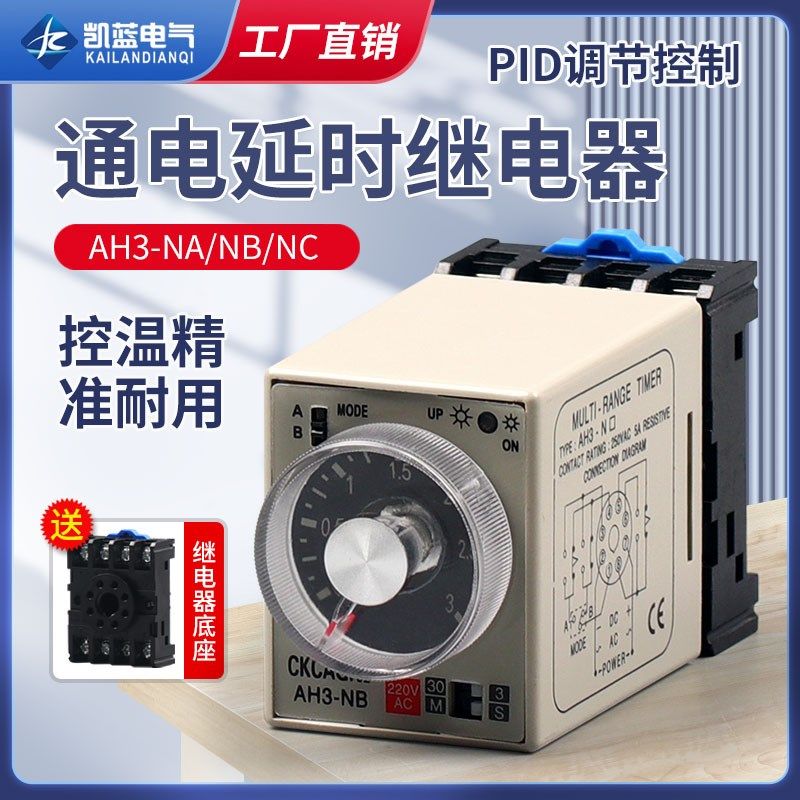 原装正品多段式时间继电器AH3-NA NB NC通电延时定时器AC220V 24V,搬运/仓储/物流设备,其他起重搬运设备,淘宝优惠券,粉丝福利购,淘宝优惠卷