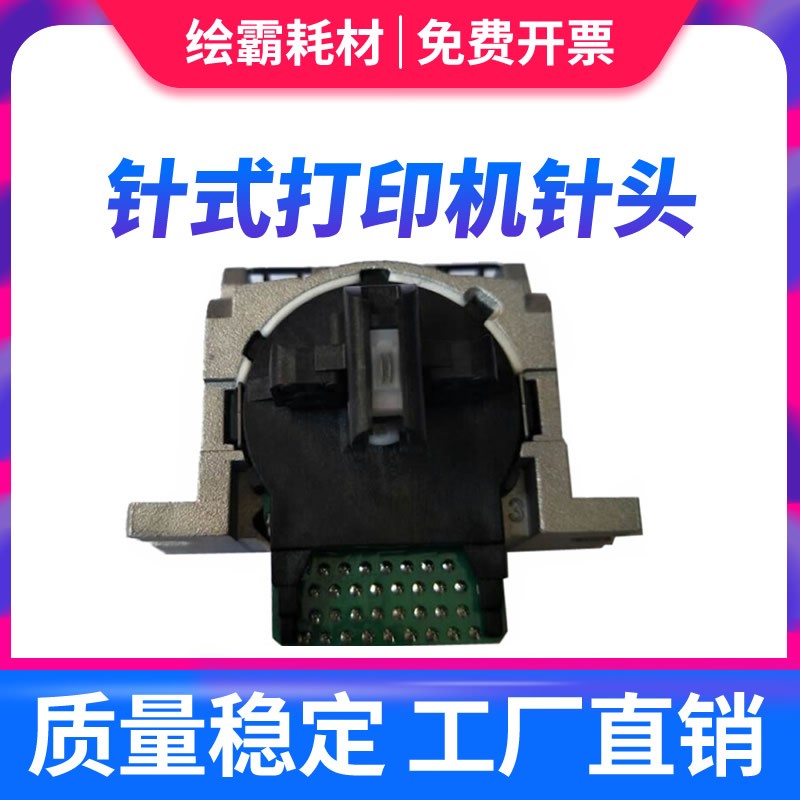 适用 爱普生730k打印头 EPSON LQ730K LQ735K打印机针头 LQ730KII