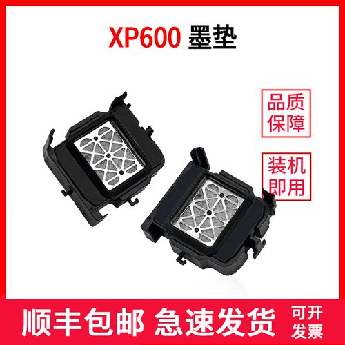 适用于TX800/XP600喷头墨垫 奥德利尊图吾特写真机墨栈帽七十代头