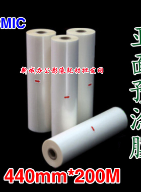 25MIC亚膜440mm*200米宽1寸芯BOPP预涂膜卷膜名片膜覆机热裱膜